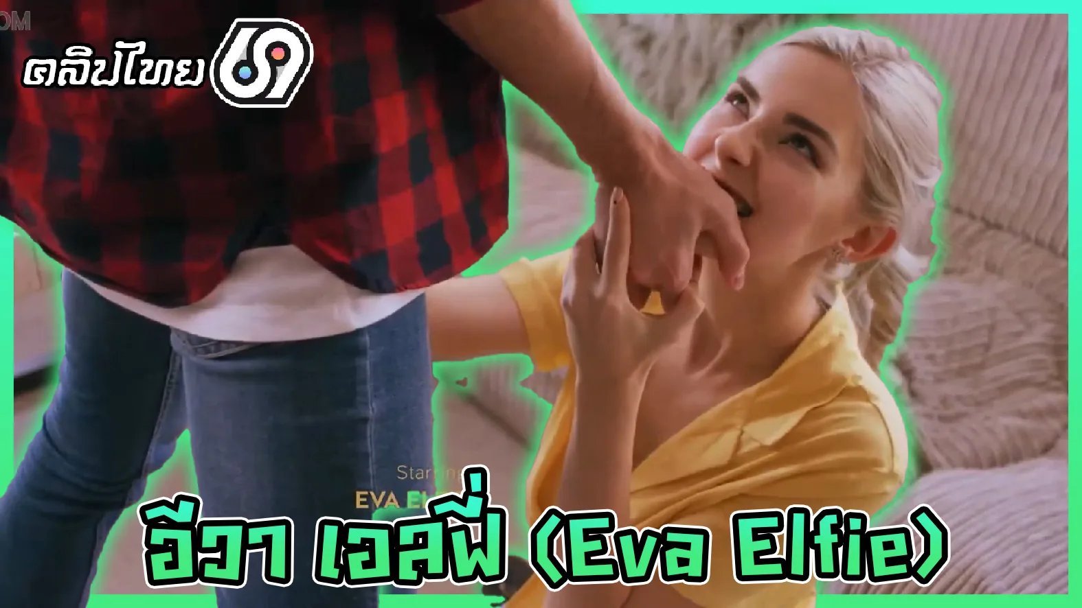 Eva Elfie xxx WowGirls