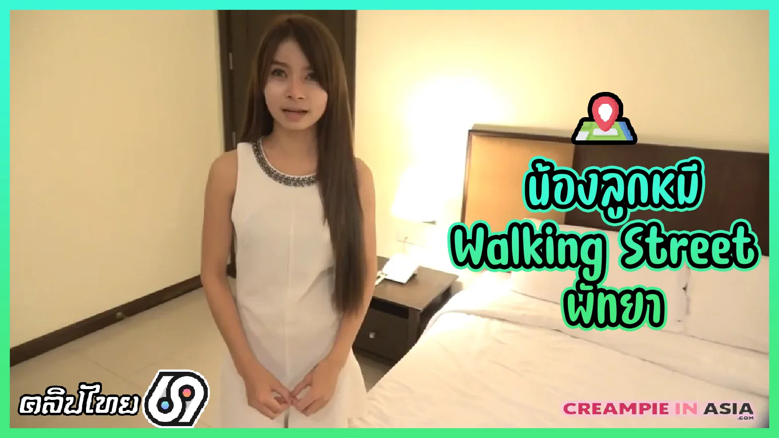 Walking Street PATTAYA xxx Creampie In Asia 19