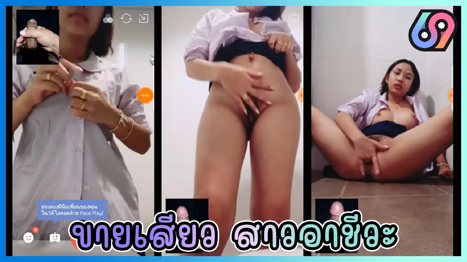 ขายเสียวสาวอาชีวะ คลิปหลุดน้องหมวย สาวแว่น นศอาชีวะ ปวส1 อายุ18 รับงานคอลเสียว ค่อยๆถอดชุด