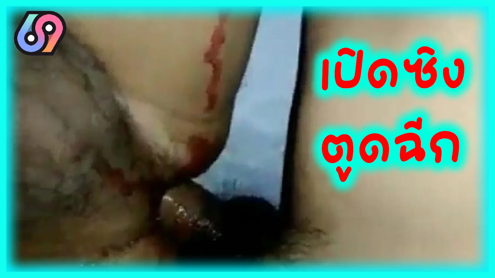 เปิดซิงตูดจนฉีกเลือกไหล เกย์ไทยโดนควยหนุ่มบ้านๆเกย์รุกแทงตูดครั้งแรกจนเลือดไหล ร้องขอชีวิต