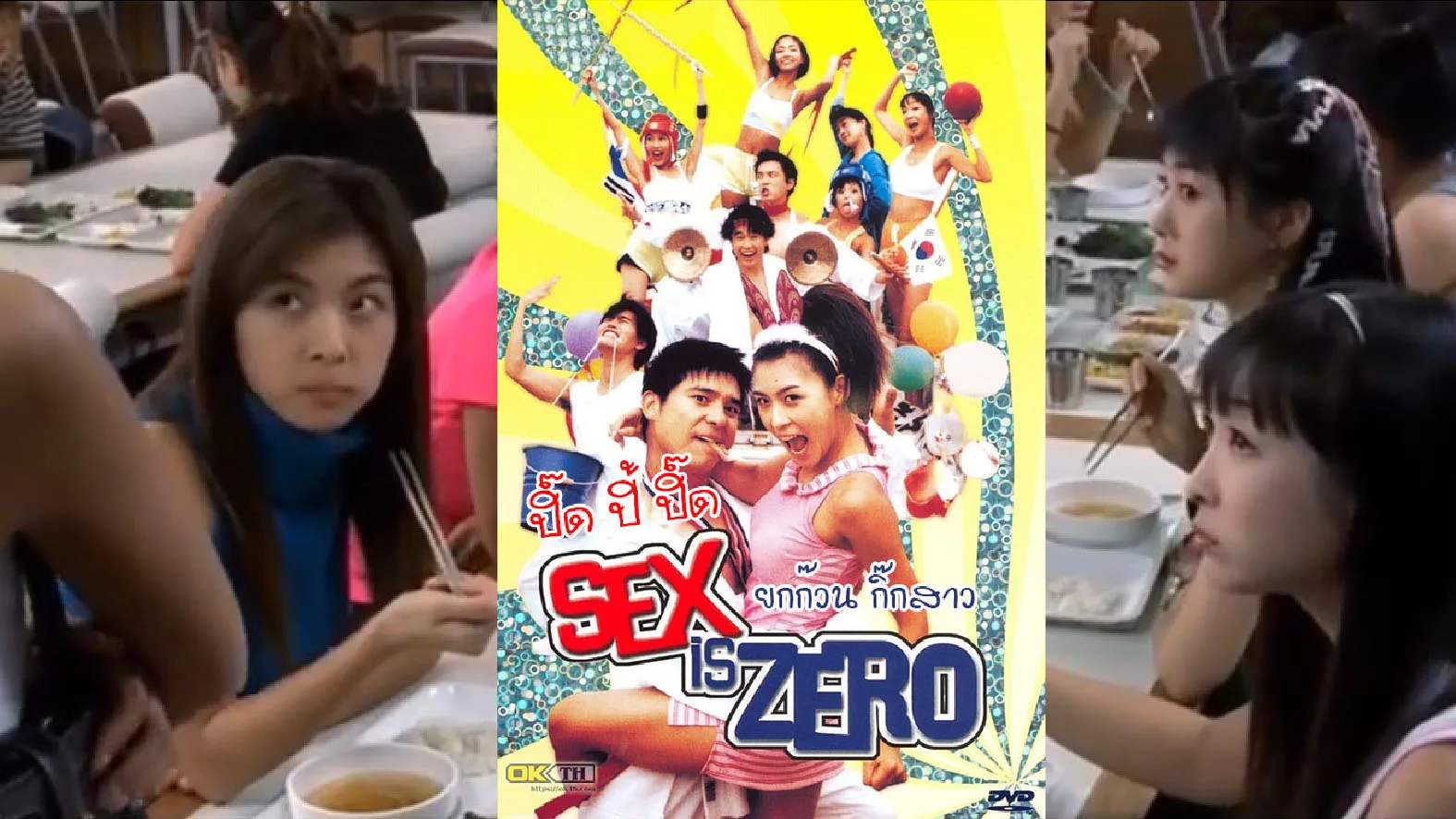 SEX IS ZERO 2002 20 90