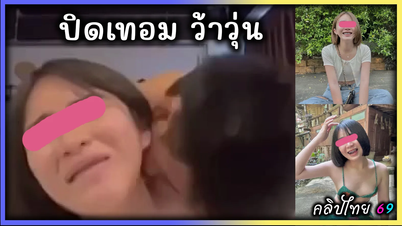 คลิปหลุดอาหมวยนักเรียนวัยใส อาศัยช่วงปิดเทอมนัดมาเย็ดตอนพ่อแม่ไม่อยู่ร้องครางอย่างเสียว