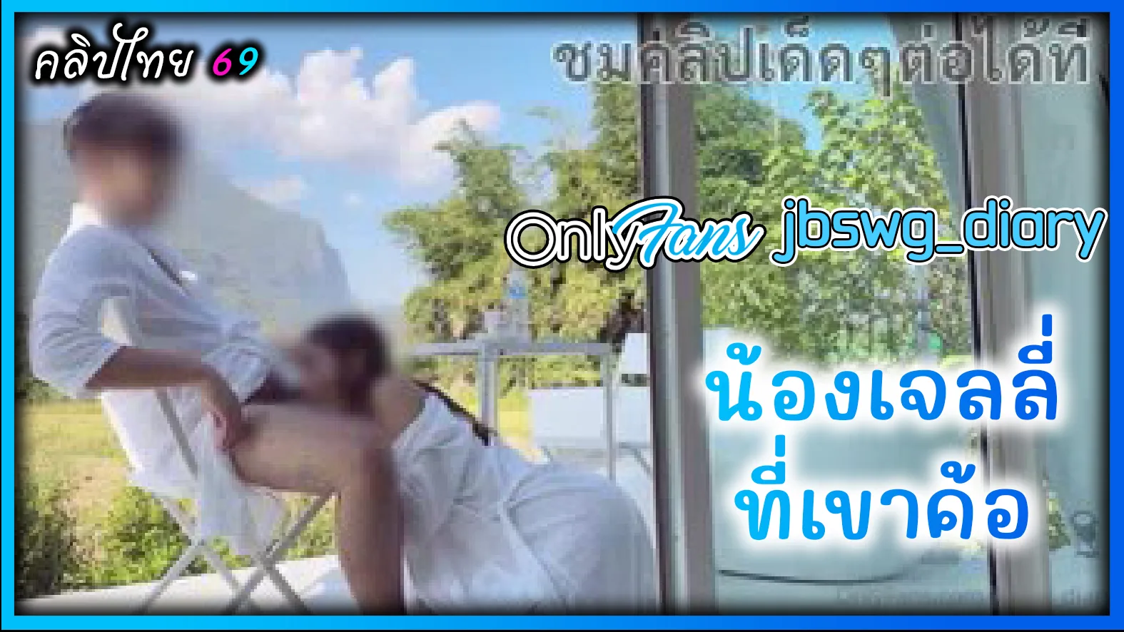 Onlyfans-jbswg diary