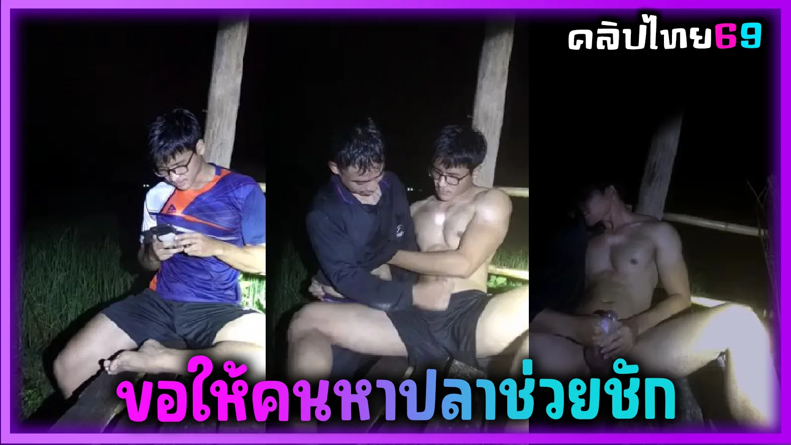 Thai gay onlyfans -sunntx