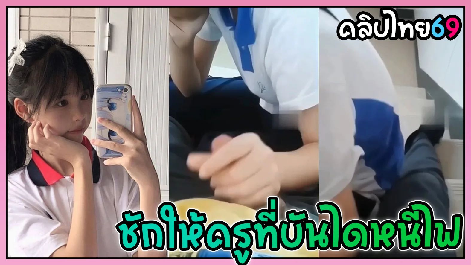 นักเรียนญี่ปุ่นแอบชักว่าวให้ครูที่บันไดหนีไฟหลังเลิกเรียนคาชุดพละ ก่อนจะลากนักเรียนไปเย็ดท
