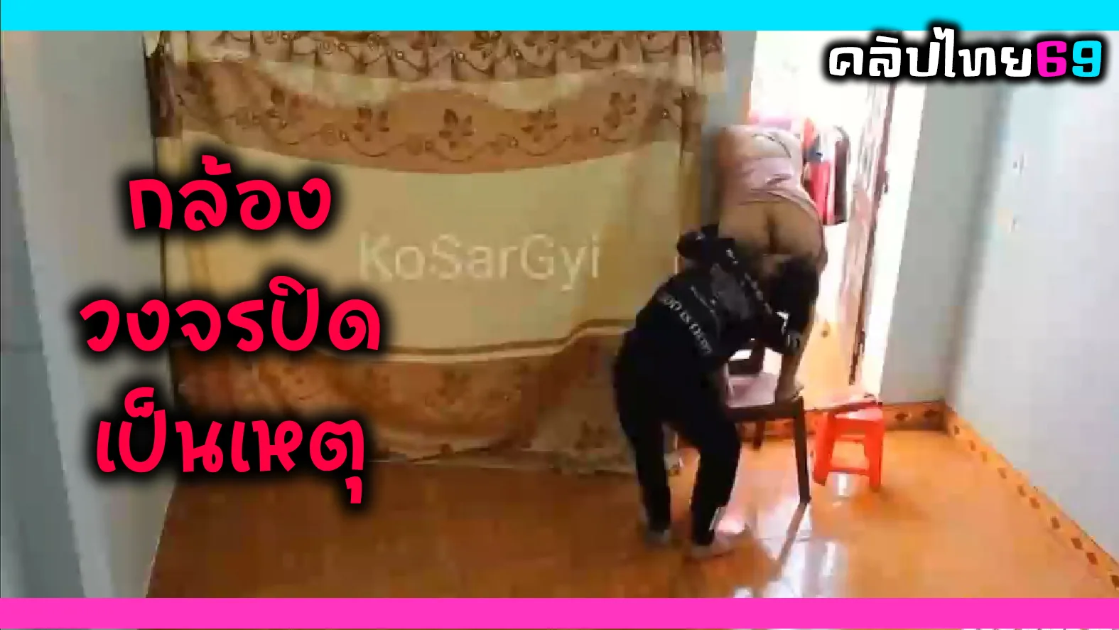 กล้องวงจรปิดเป็นเหตุ ผัวล้วงหีเมียตอนเปลี่ยนม่าน ชวนเย็ดตอนกลางวันกับพื้นบ้านก้มไปเลียหีแล