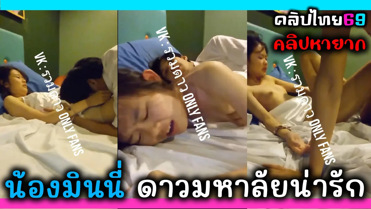 คลิปหลุดน้องมินนี่ ปี2 ดาวมหาลัยดัง เย็ดกับแฟนหนุ่มหล่อในชุดนอนน่าตอนโดนเย็ดโคตรฟิน