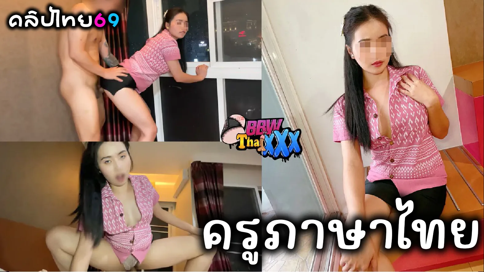 BbwThaixxx Thai Teacher