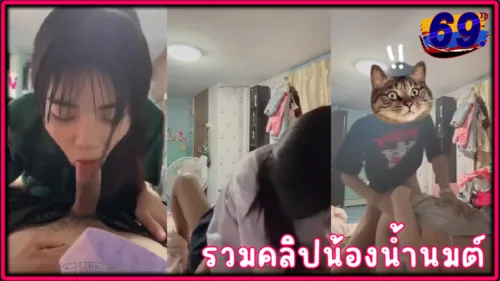 รวมคลิปหลุดนักเรียน น้องน้ำนมต์ 3 คลิปรวด สาวมปลายหัวนมชมพูนมขาวพึ่งตั้งเต้าเย็ดคาชุดเนตรน